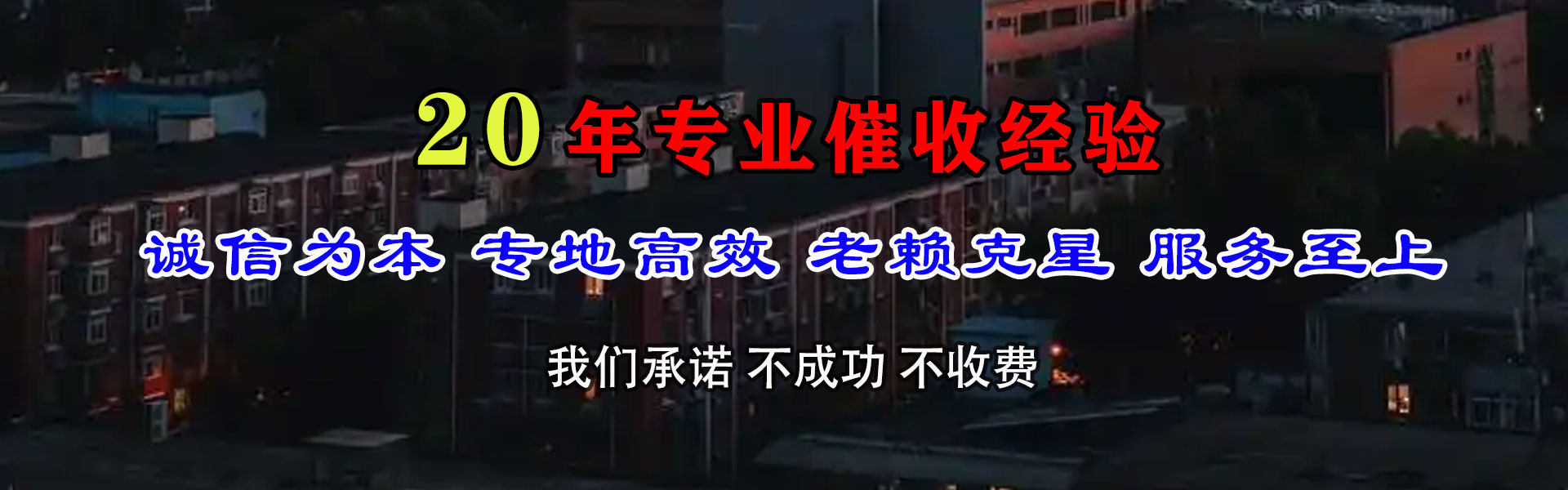 台儿庄收债公司